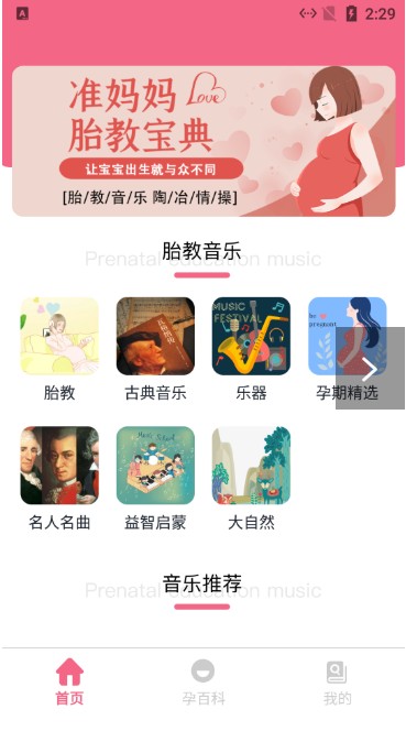 小辣椒孕妈宝典最新版安卓版