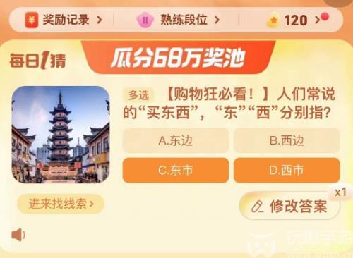 淘宝每日一猜答案