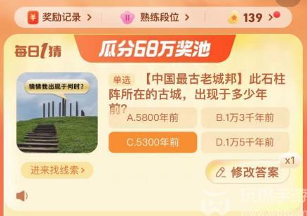 淘宝每日一猜答案