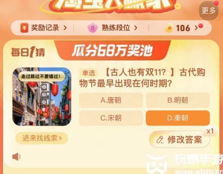 淘宝每日一猜答案