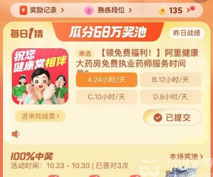 淘宝每日一猜答案