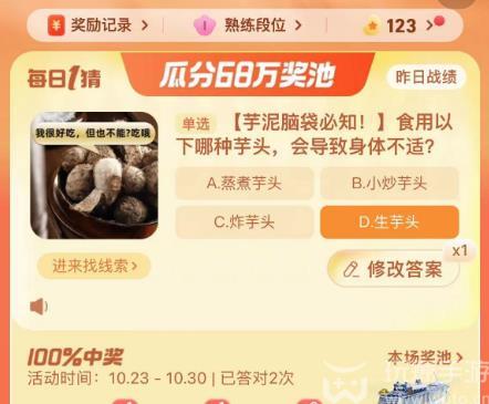 淘宝每日一猜答案