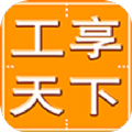 工享天下下载安装2023