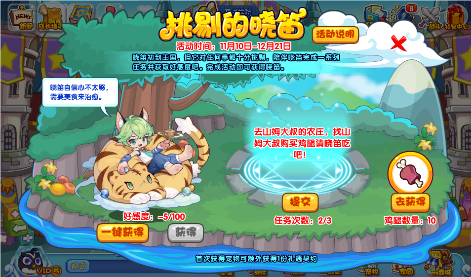 洛克王国挑剔的晓笛活动攻略_洛克王国挑剔的晓笛通关技巧分享