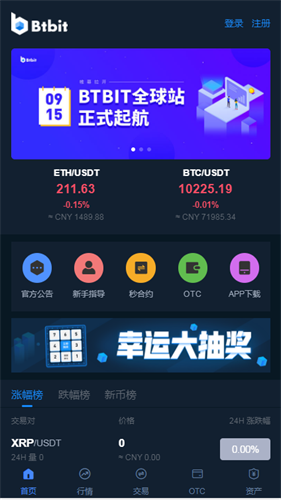 Btbit交易所官网app下载安卓下载2023版