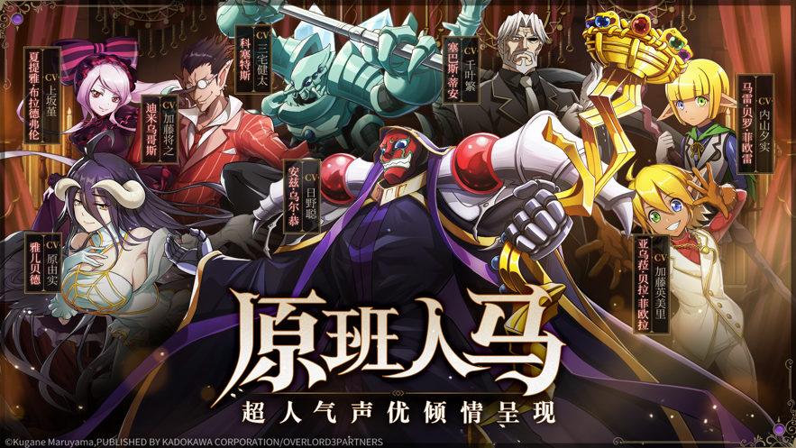 纳萨力克之王手游哪个角色最强