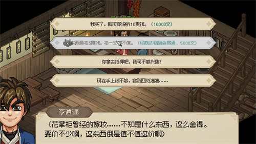 《大侠立志传》花四娘任务攻略_《大侠立志传》花四娘任务怎么过