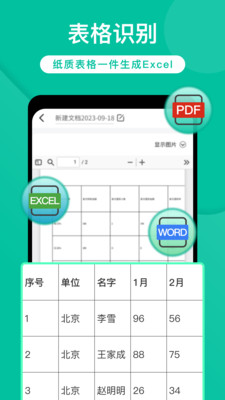 全能实时扫描下载2023版本