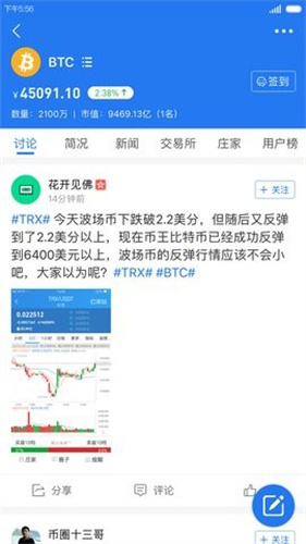 biking交易所app2023安卓最新下载