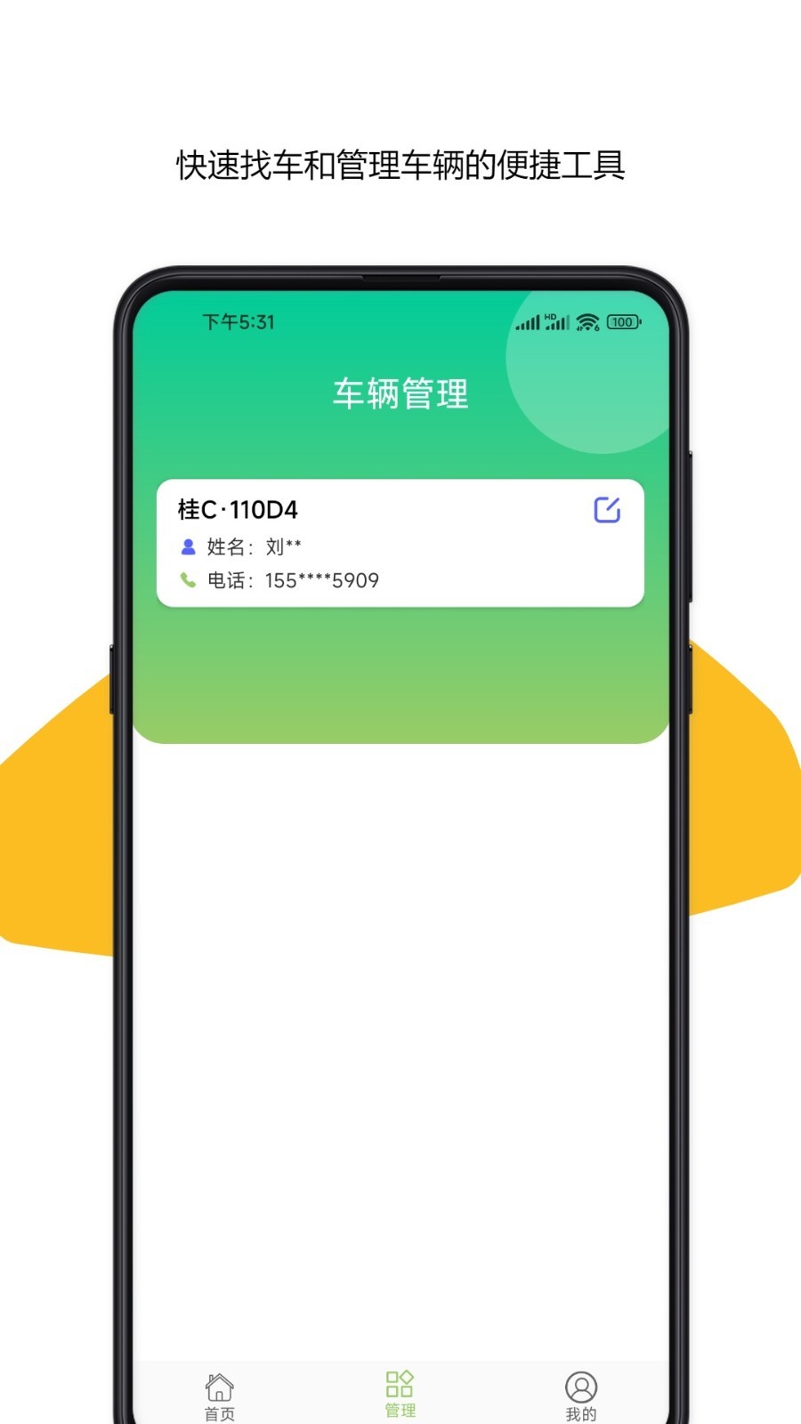 车牌号车架号找车查车下载安装最新版