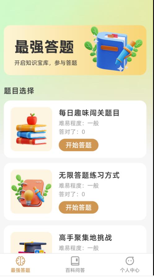 最强答题宝安卓版最新版下载