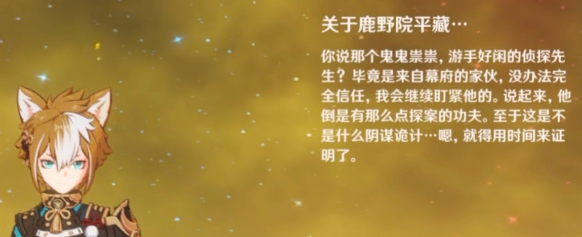 《原神》鹿野院平藏语音信息介绍