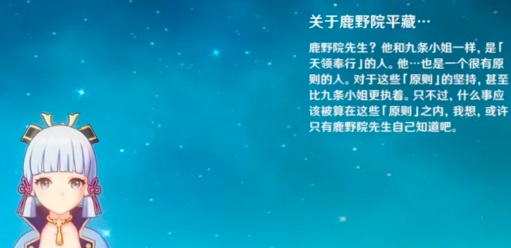 《原神》鹿野院平藏语音信息介绍