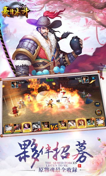 豪情水浒游戏最新版本下载