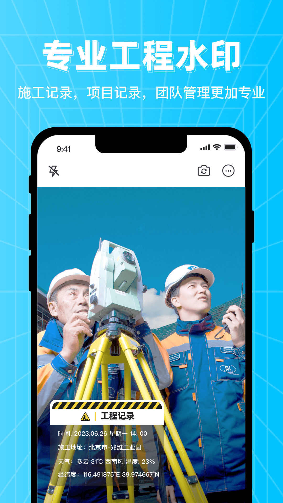 万能编辑水印相机下载安装安卓版