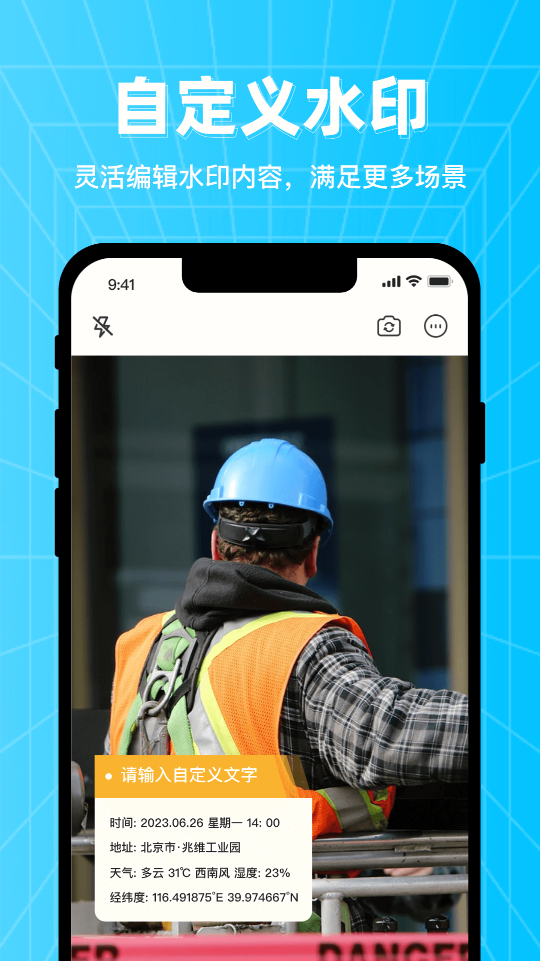 万能编辑水印相机下载安装安卓版