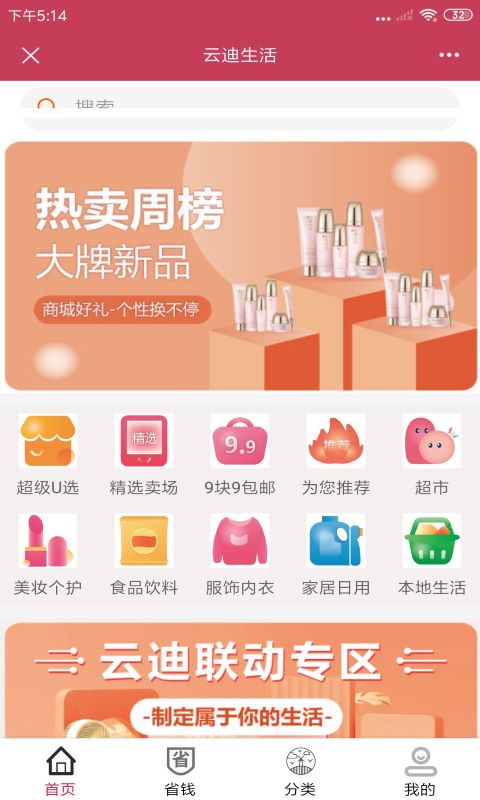 云迪生活下载安卓版本