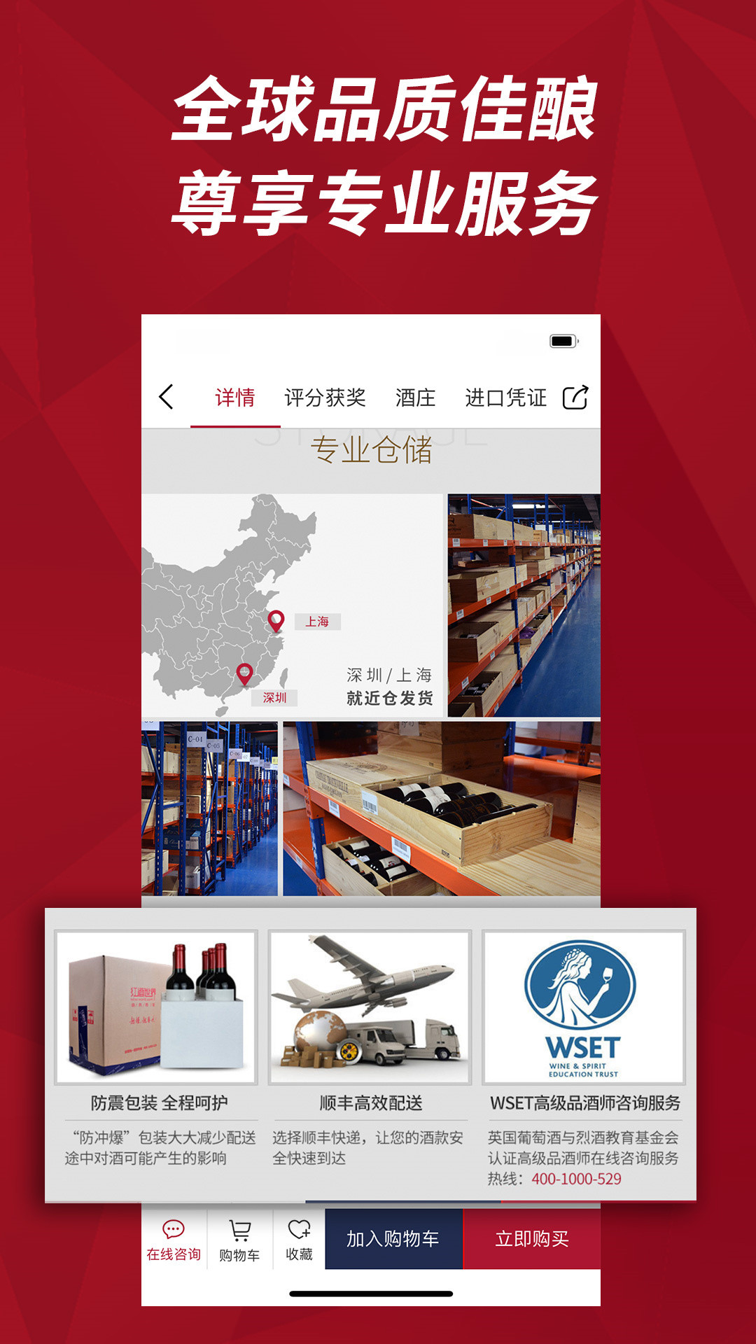 红酒世界app-插图2
