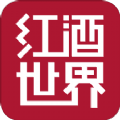 红酒世界最新版本