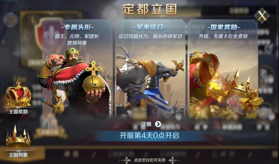 《文明与征服》立国方法介绍