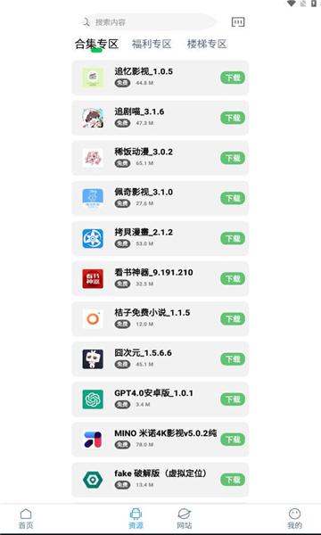 知我软件库下载安装最新版