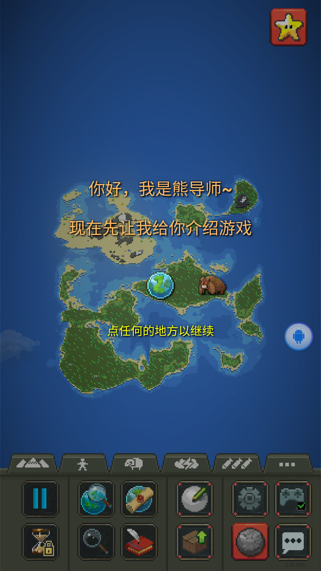 上帝改造模拟器破解版安卓版app