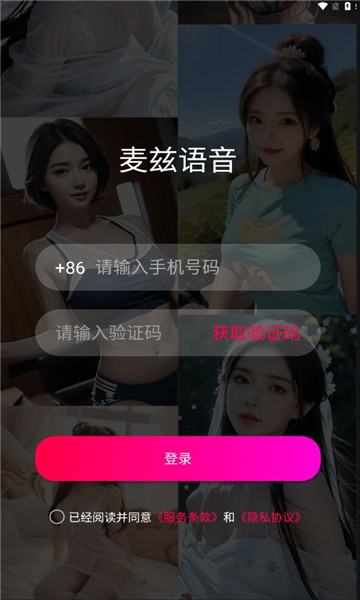 麦兹语音最新安卓版本