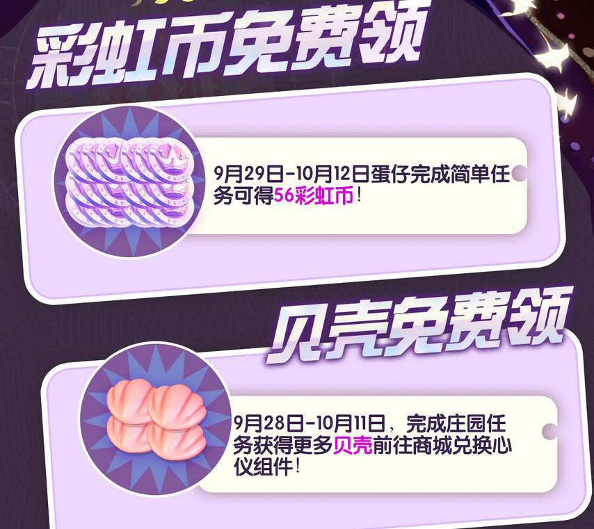 《蛋仔派对》2023中秋国庆福利活动一览