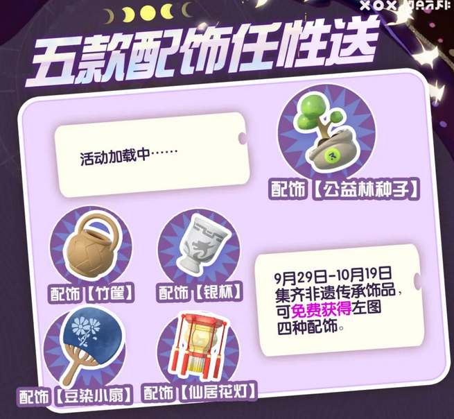 《蛋仔派对》2023中秋国庆福利活动一览