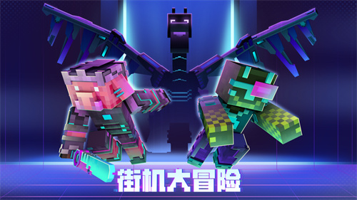 我的世界手游周年庆版本免费下载安卓