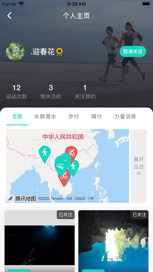 速享运动最新下载2023版