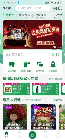 植物星球app安卓版