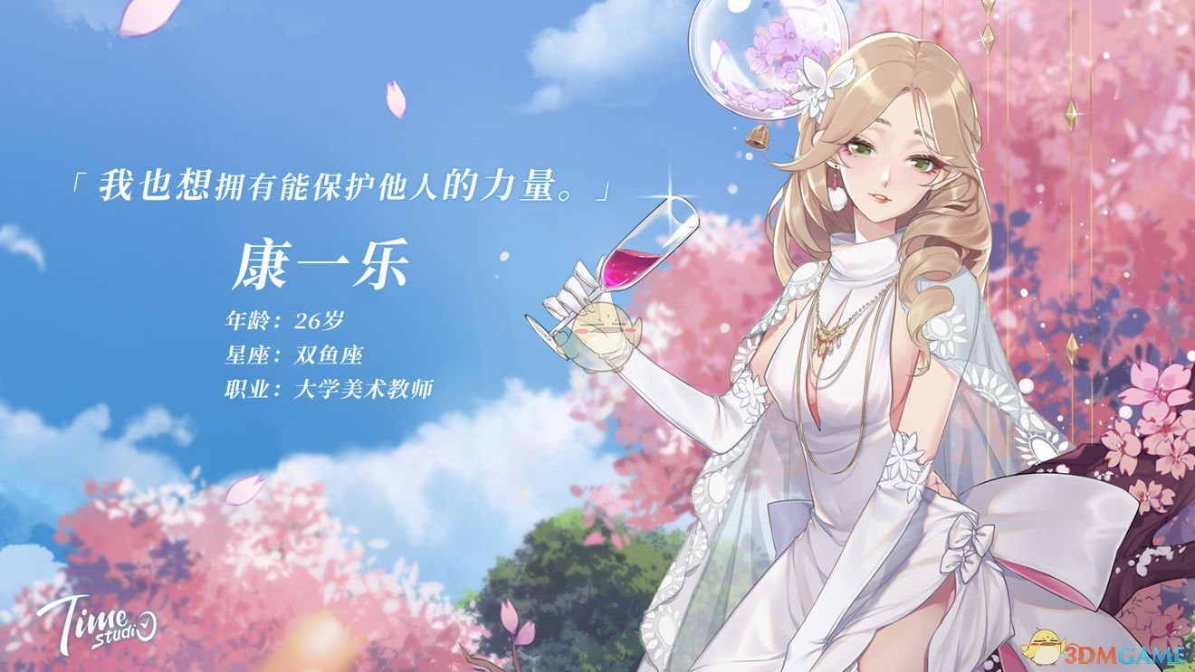 《拾光梦行》康一乐人物故事详解