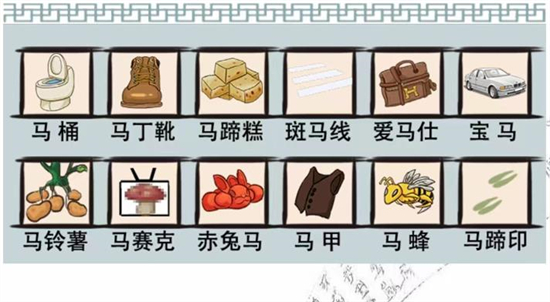 《爆笑汉字》找到12个马桃园结义通关攻略
