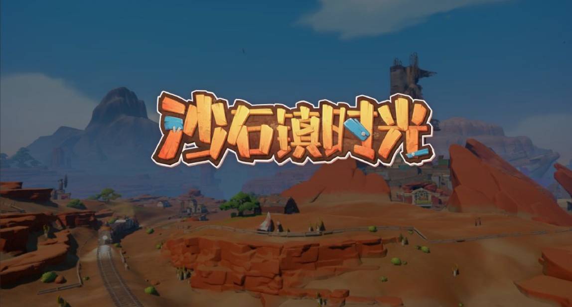 沙石镇时光铁矿石在哪挖_沙石镇时光铁矿石攻略