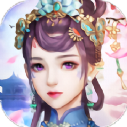 花仙劫游戏下载安装2023