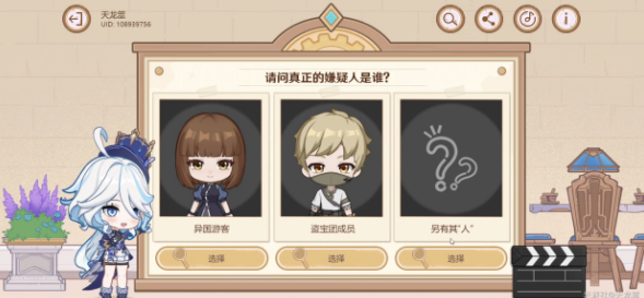 原神特邀名侦探答案是什么_原神特邀名侦探答案分享