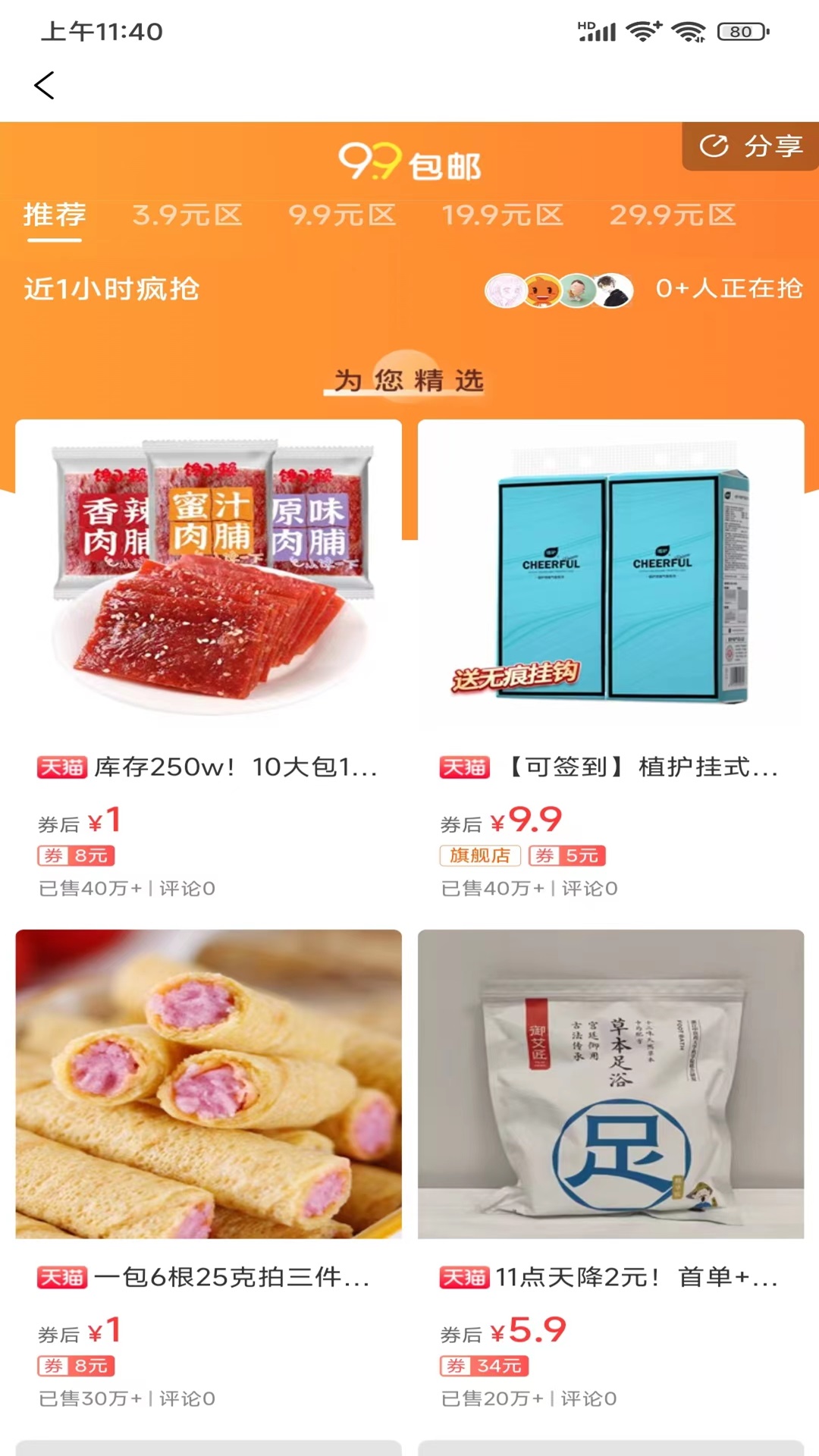 超值汇聚app最新版