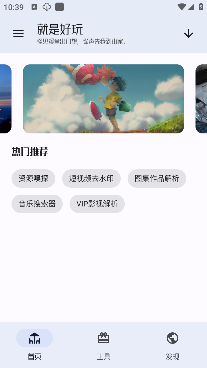 就是好玩下载安装2023版