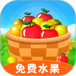 天天果园红包版最新安卓版本