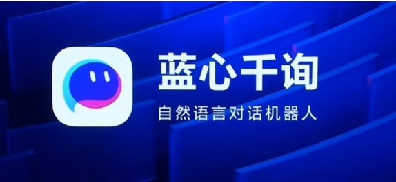 蓝心千询安卓版下载安装