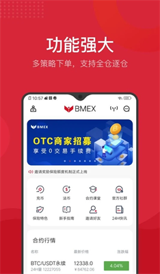 bmex交易所官网2023版下载
