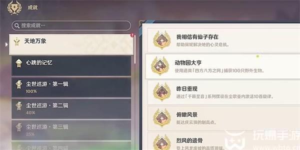 原神我相信有仙子存成就攻略