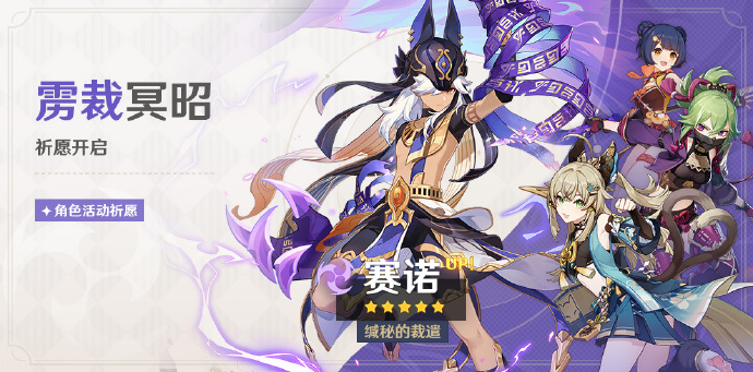 原神4.2版本雳裁冥昭活动祈愿什么时候开启