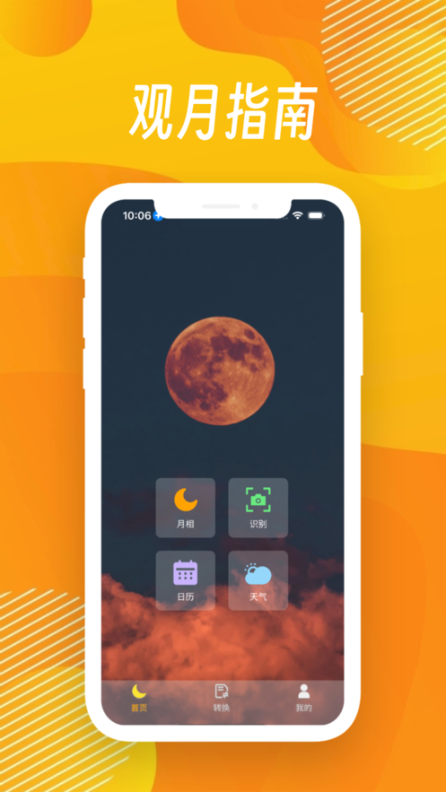 新月月相2023版安卓版