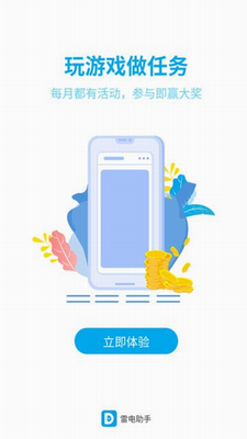 雷电助手appapp下载安装