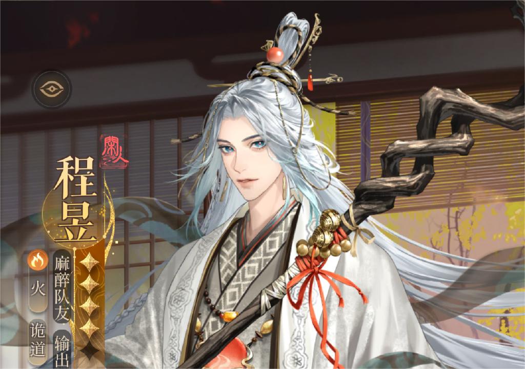 《代号鸢》程昱测评_《代号鸢》程昱值得抽取吗