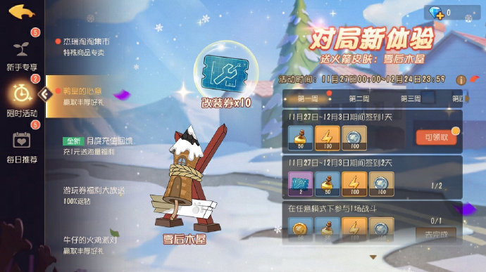 猫和老鼠手游鸭皇的心意活动怎么玩