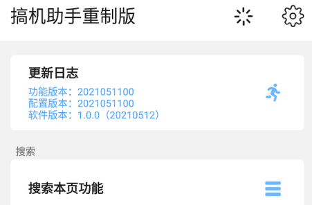搞机助手重制版app