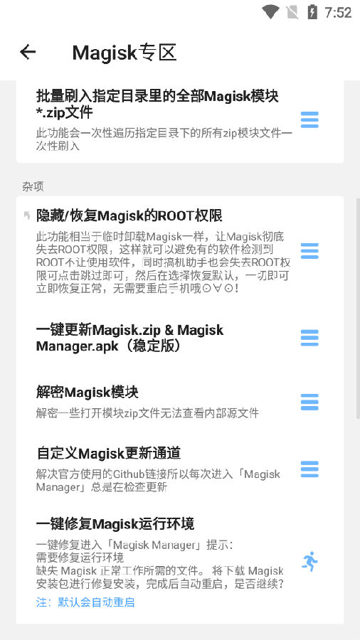 搞机助手重制版app